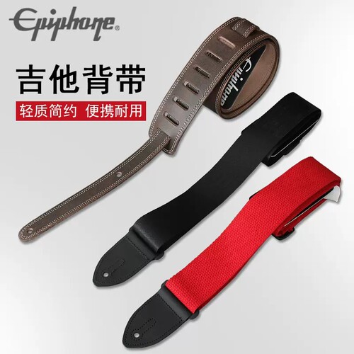 Epiphone依霹风民谣吉他背带贝司贝斯电木吉他皮革棉质背带