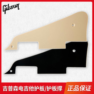 Gibson吉普森 Les Paul/LP电吉他原装护板架护板安装支架护板撑