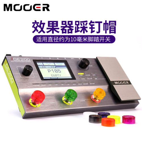 MOOER魔耳FT-Jar Mooer Candy 混色效果器蘑菇脚钉帽 踩钉帽配件