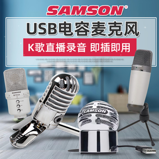 SAMSON山逊Q2U电容R10S机器人Meteor录音C03 CL5话筒C01麦