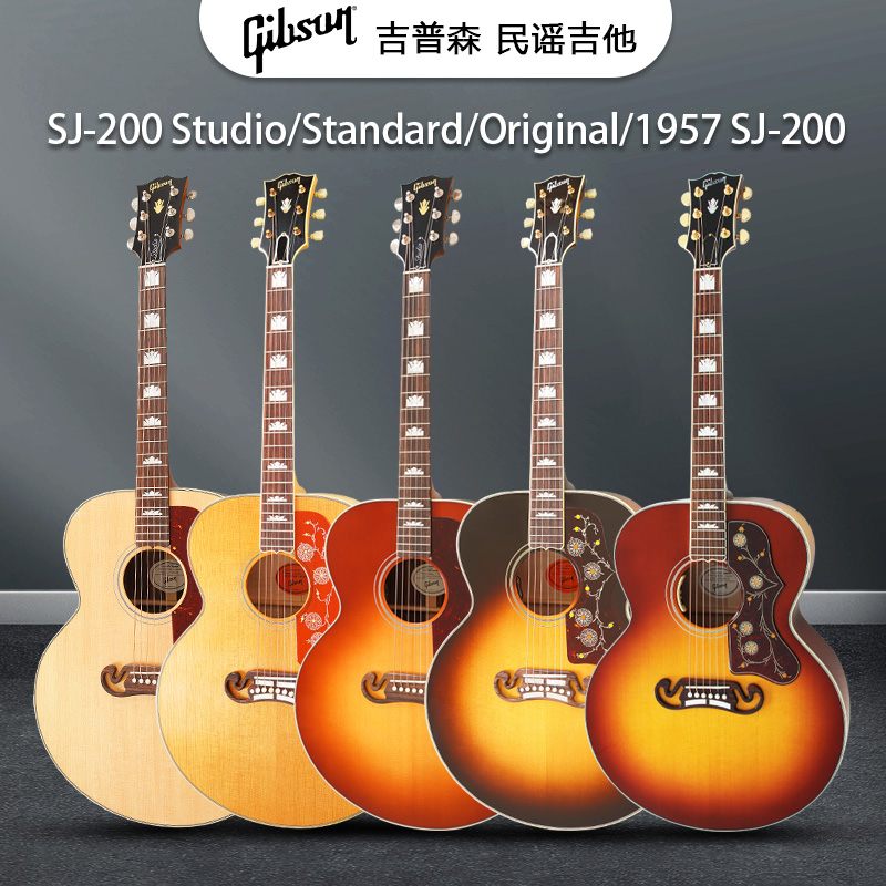 GIBSON吉普森SJ-200 Studio全单Standard/Original民谣木吉他1957 乐器/吉他/钢琴/配件 吉他-民谣吉他 原图主图