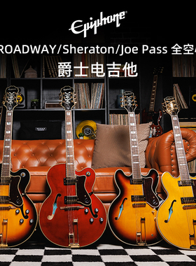 Epiphone Sheraton爵士B.B.King电吉他Joe Pass 全空心 BROADWAY