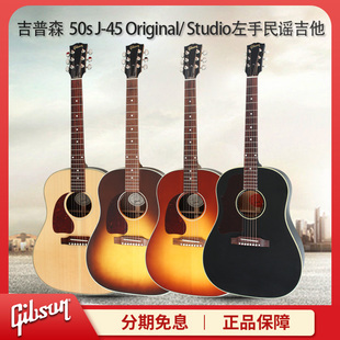 GIBSON吉普森J-45左手L-00民Studio谣Standard木Original吉他LG-2