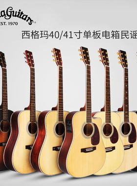 SIGMA西格玛JM-SG45/LM-SG00单板DRC-28E电箱民谣吉他000M-1ST