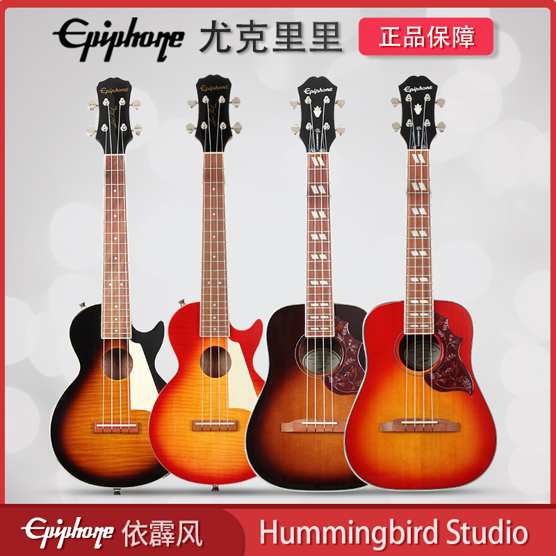 Epiphone蜂鸟Hummingbird Studio尤克里里Les Paul Tenor Ukulele 乐器/吉他/钢琴/配件 尤克里里/小吉他 原图主图