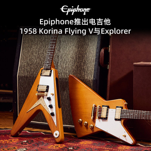 Epiphone依霹风1958 Korina Explorer/Flying V异形琴左手电吉他