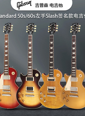 Gibson吉普森美产LP Standard 50s/60s左手Slash签名款摇滚电吉他