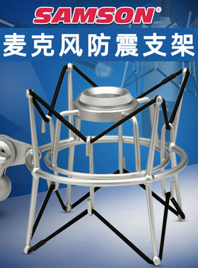 SAMSON山逊SB100SP04/BT4BL3麦克风SMS/CMB1/WS1/MB1/MD5支架MK10