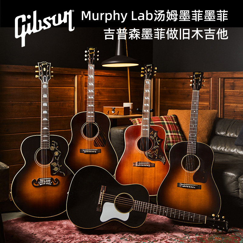 Gibson吉普森墨菲SJ-200/1942 J-45民谣L-00蜂鸟鸽子木吉他SJ-100