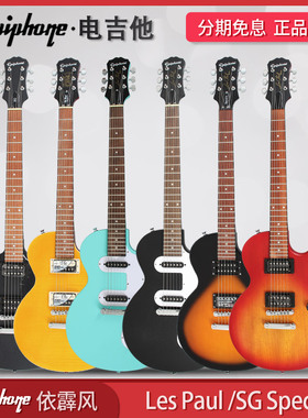 Epiphone依霹风SG/LP Special Satin E1/Slash电吉他Melody Maker