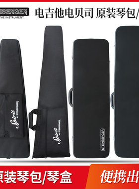 Steinberger施坦博格/斯坦伯格 电吉他贝司贝斯原装便携琴包琴盒