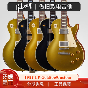 Gibson吉普森1957墨菲LP做旧款Goldtop黑美人Custom电VOS吉他R7