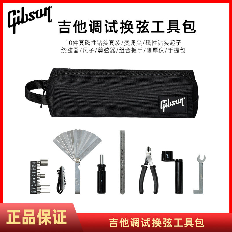 Gibson吉普森吉他贝斯调试维修扳手起子弦距测量尺换弦套装工具包