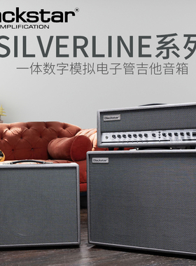 BlackStar黑星Silverline Series系列一体数字模拟电子管吉他音箱