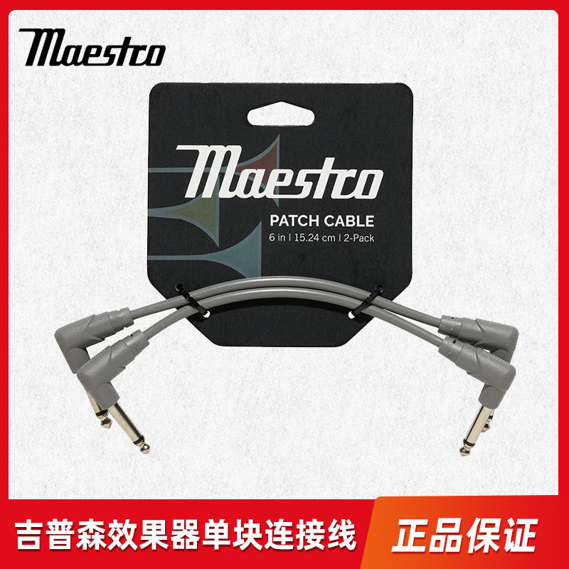 Maestro单块线CABP-GRY效果器连接线单块短线降噪屏蔽吉他贝斯线