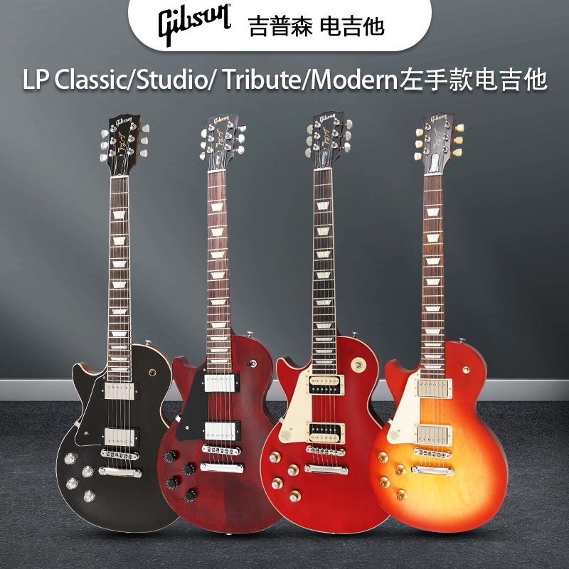 Gibson LP Classic/Studio左Tribute手Modern电Junior吉Special他 乐器/吉他/钢琴/配件 吉他-电吉他 原图主图