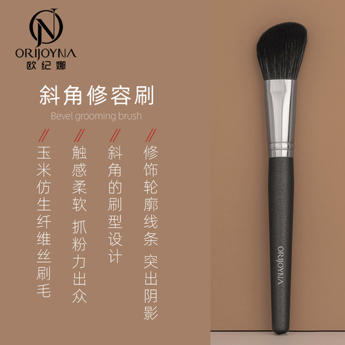 欧纪娜h610斜角修容刷手工阴影