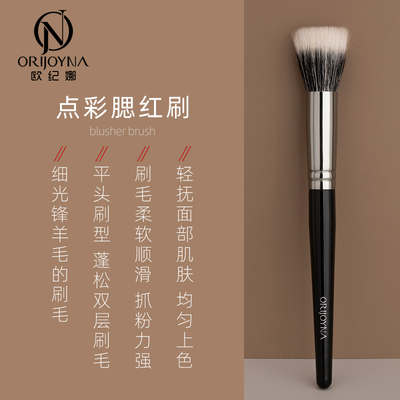 欧纪娜小号点彩腮红刷手工动物