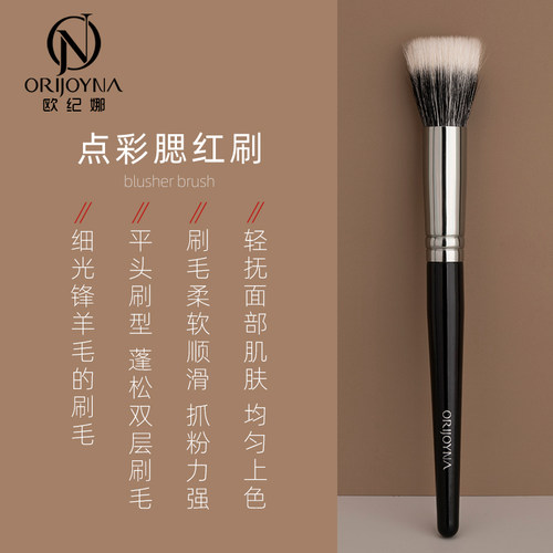 欧纪娜小号点彩腮红刷手工动物