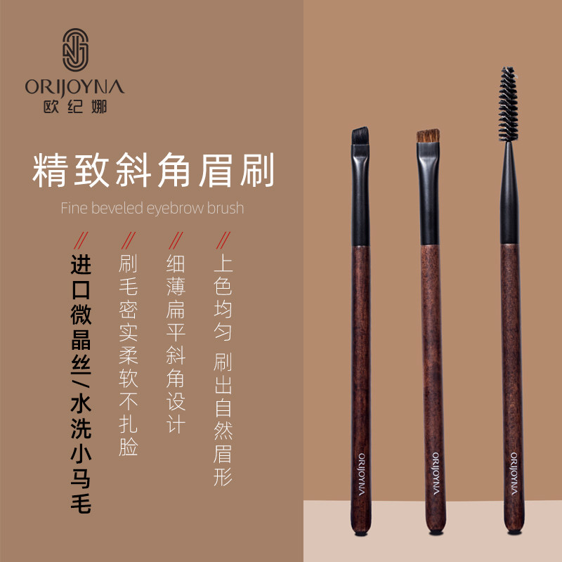 欧纪娜眉刷斜角眼线螺旋刷专业眉粉膏胶硬动物毛修改化妆刷一支装