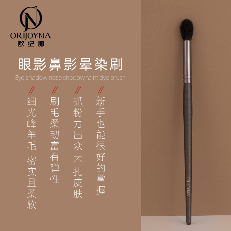 欧纪娜h605眼影鼻影眼窝一支装