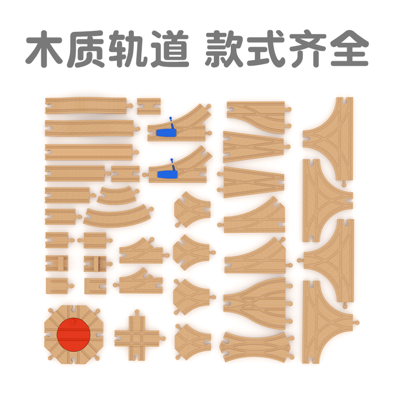 电动火车玩具木制散装brio拼搭