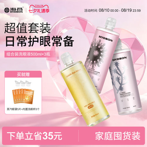 洗眼液多瓶装清洗洗眼水