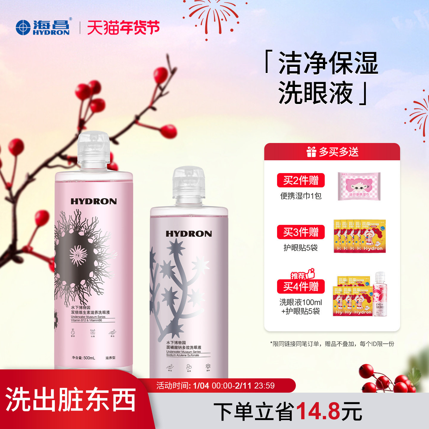 海昌洗眼液眼部清洗液清洁眼部护理液清洗眼部水正品