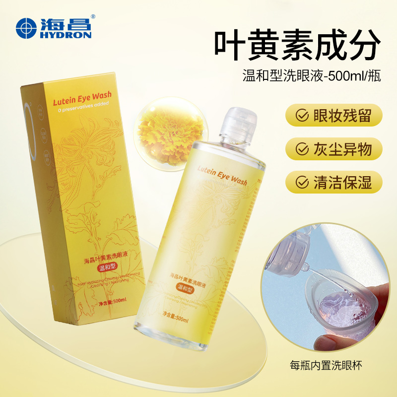 海昌洗眼液清洁眼部杂质护理液
