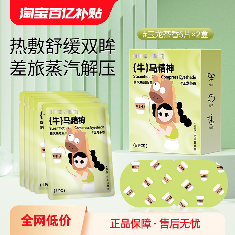 居家日用【百亿补贴】海昌热敷蒸汽眼罩缓解眼疲劳睡眠遮光透气旗舰店正品