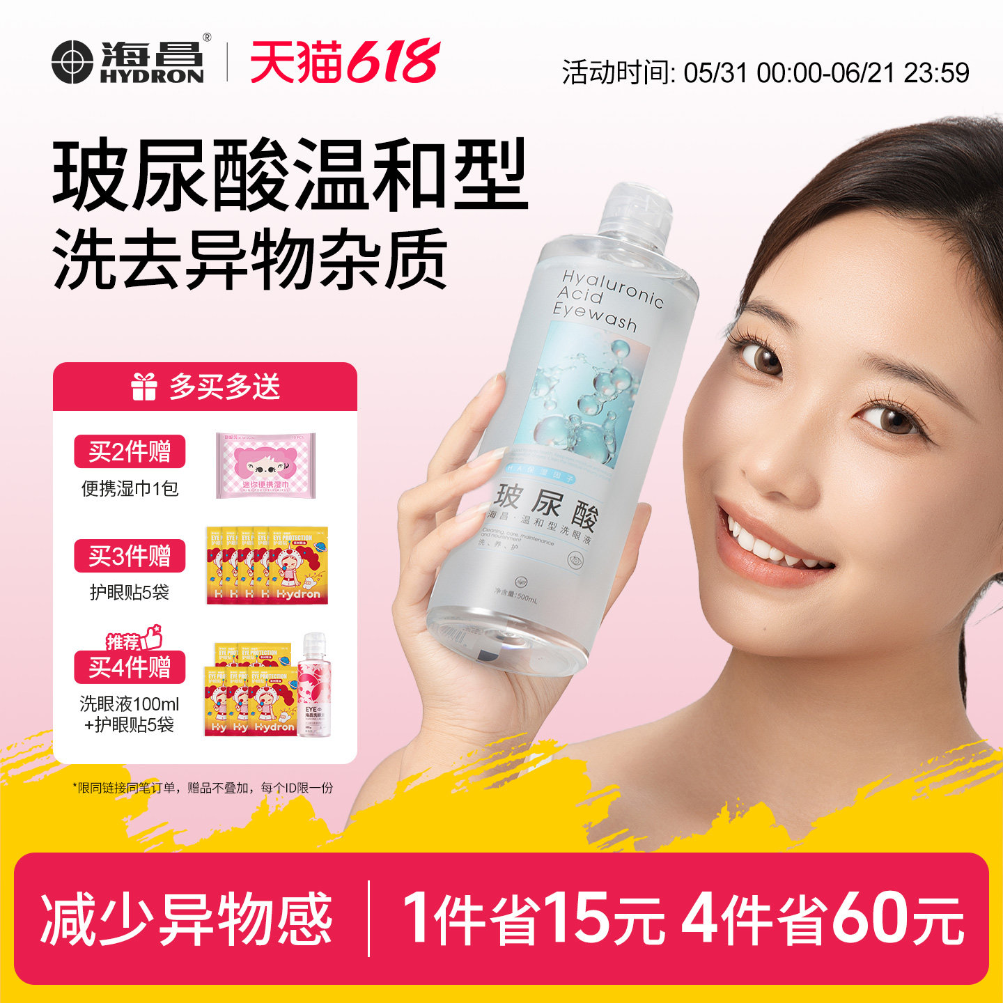 海昌洗眼液眼部清洗液清洁眼部护理液清洗眼部水官方旗舰店正品