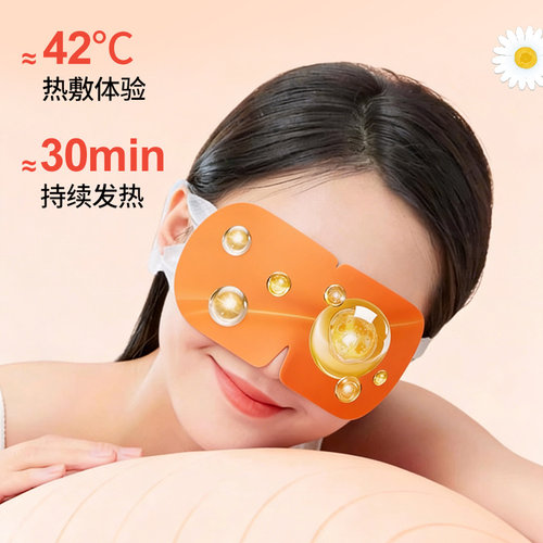 海昌叶黄素B12蒸汽热敷眼罩5片装