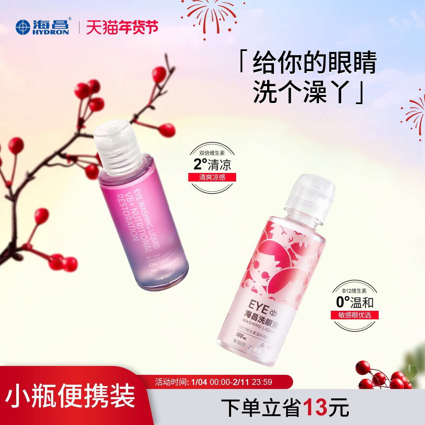 【新手尝鲜】海昌洗眼液100ml清洁眼部护理液清洗眼睛水缓解眼干