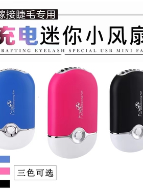 嫁接睫毛吹干机迷你无叶吹干器