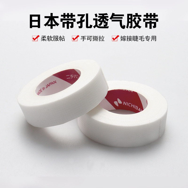 带孔透气无纺布NICHIB嫁接睫毛