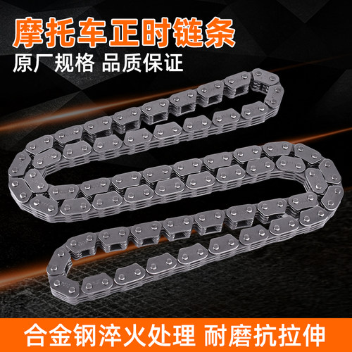 适用本田CB400SF正时链条VTEC时规链雅马哈YFZ450R/X发动机小链条