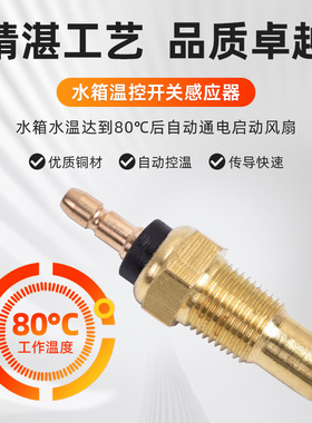 适用川崎忍者ZX6R/7R ZZR600 1200 GP/GPZ1100水箱温度传感器开关