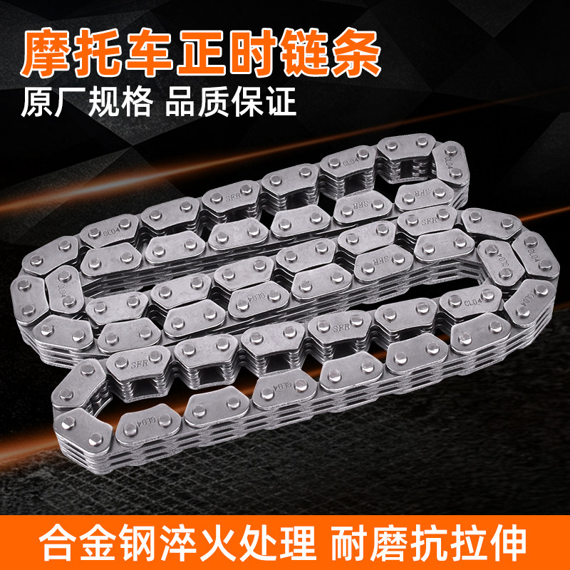 适用雅马哈XN/XQ/YP125 150 180正时链摩托车小链条时规链98-06年