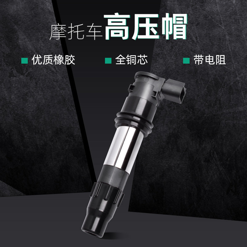 适配铃木AN650 GSF/GSXF650 GSR750 GSXS750点火线圈高压包高压帽