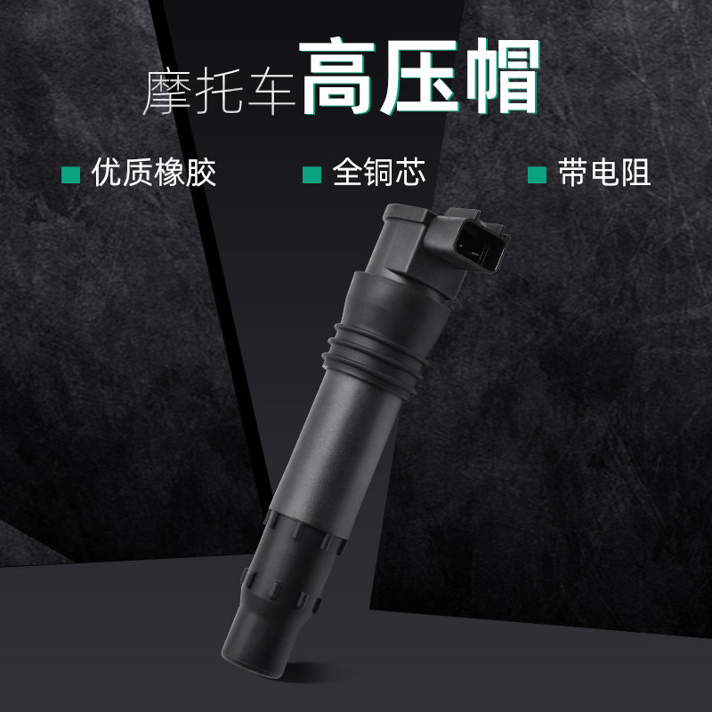 适用铃木大R中R小R GSXR600 750 1000 AN650高压包高压帽点火线圈