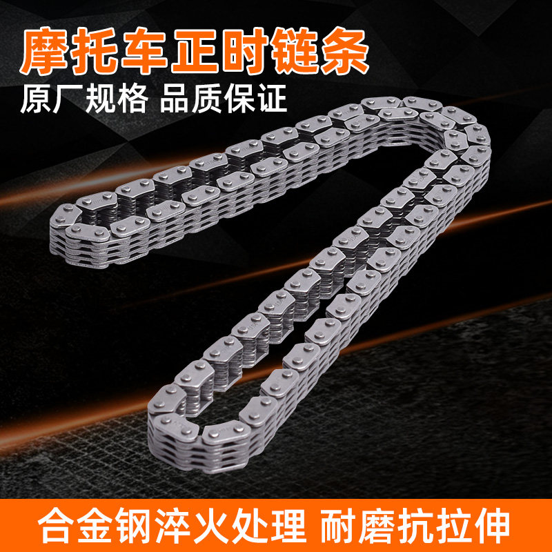 适用本田XR250R/L配件XL250R/S正时链条高速链时规链发动机小链条