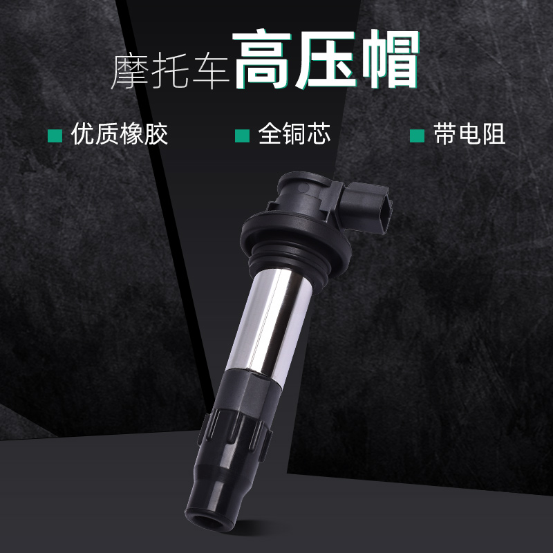 适用川崎Z400 忍者400 EX400摩托车高压包点火线圈高压帽配件