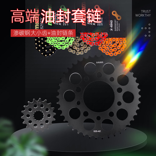 适用凯旋800865链轮大小齿新品