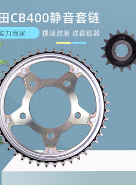 适配本田CB400改装VTEC一二三代CB-1大牙盘小链轮套链盘油封链条