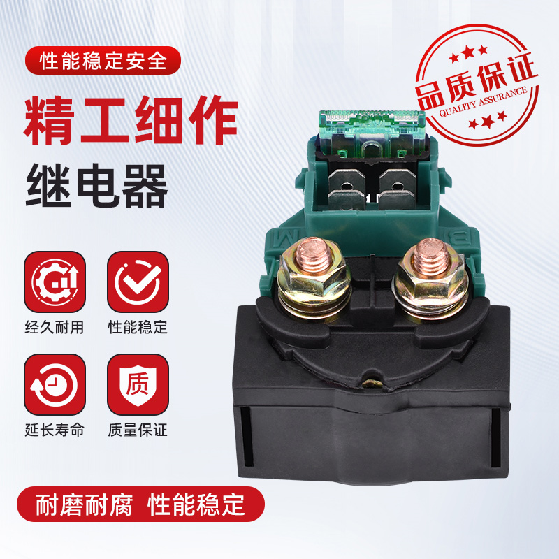 适用本田Steed400 VN400铁马400 CB-1 CBR17 19期启动马达继电器