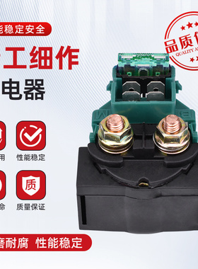 适用本田Steed400 VN400铁马400 CB-1 CBR17 19期启动马达继电器