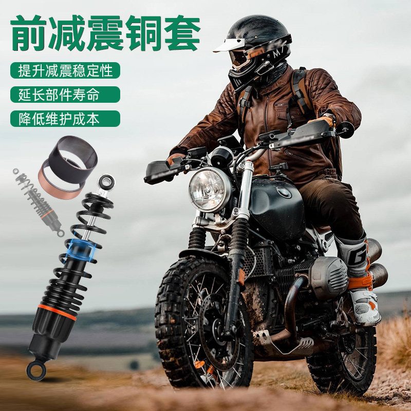 适用铃木LS650 RG500 RM125/250摩托车前减震衬套避震铜套铜圈
