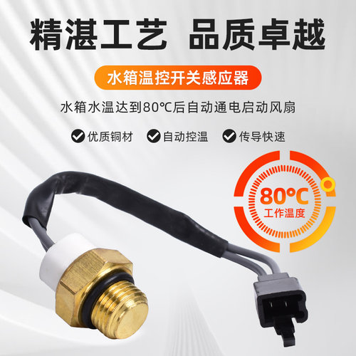适用铃木RF600 900 VZ800 BURGMAN/EPICURO125 150水温传感器开关