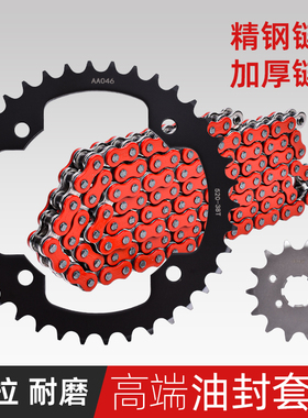 适用雅马哈YFZ350/450 YFM450摩托车前后牙盘大小齿链轮链条套链