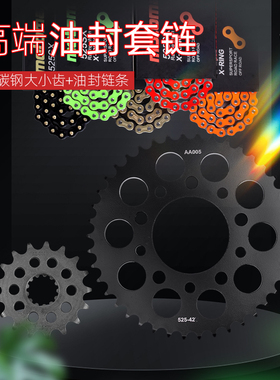 适配凯旋865America LT 800Speedmaster改装链轮大小齿链条套链